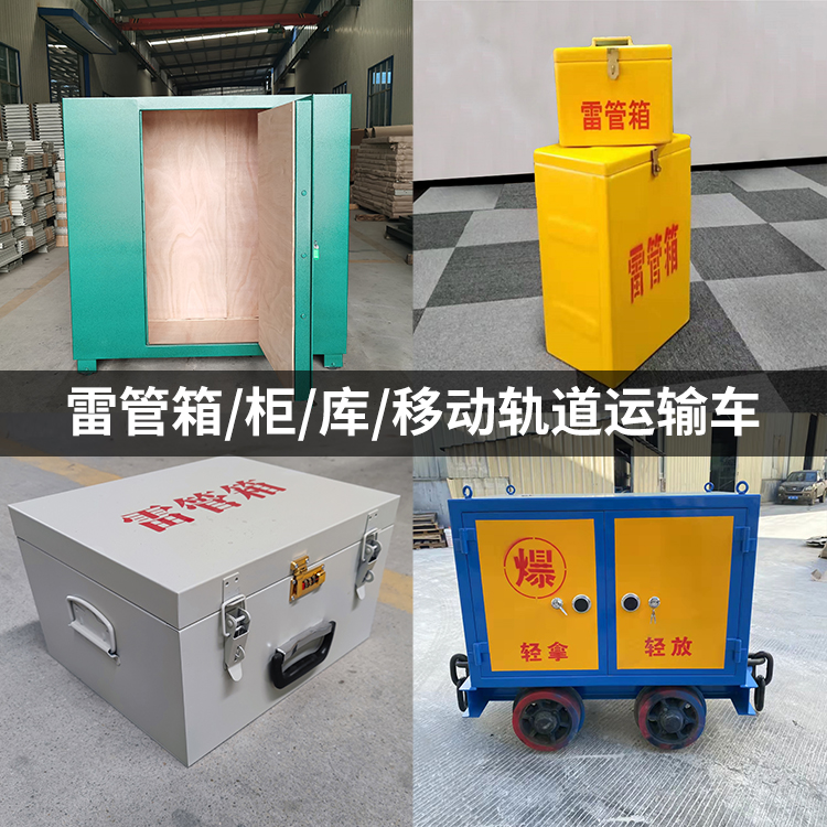 尼木火工品存放箱的种类与核心优点全解析