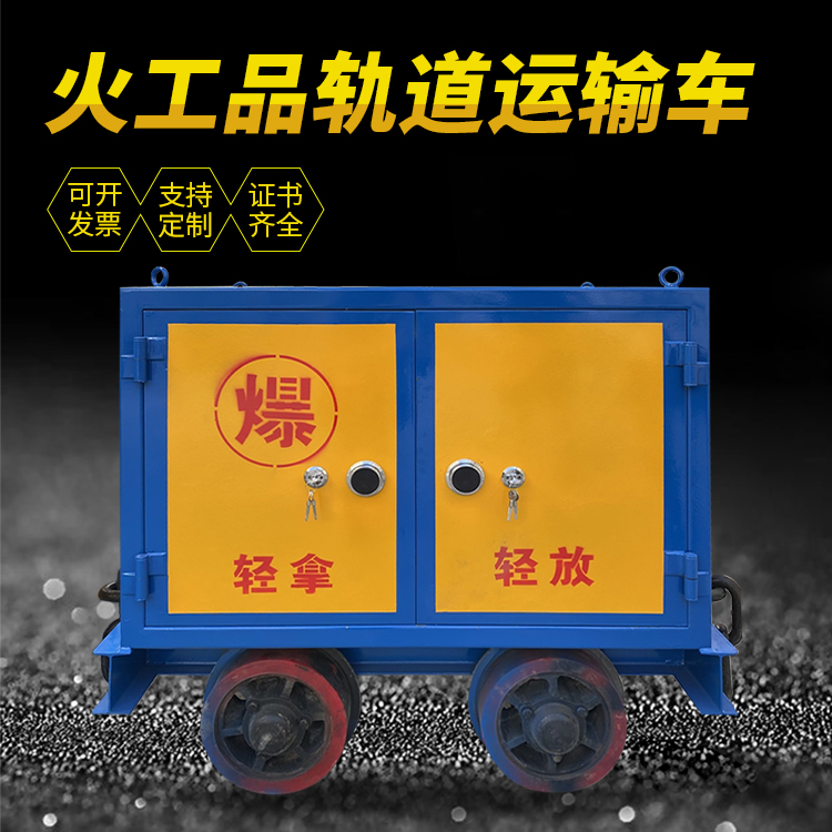 尼木井下轨道火工品运输柜/车的产品特点和应用价值分析